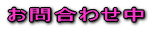 ���⍇�킹��
